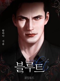 블루트