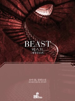 비스트(BEAST)