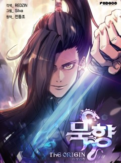 묵향 - 웹소설 | 카카오페이지