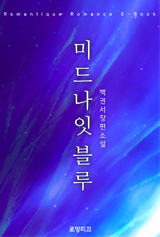 미드나잇 블루