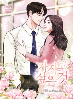 가지고 싶은 것 [15세 개정판]