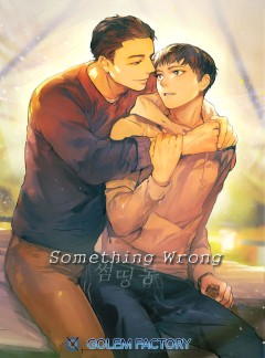 썸띵 롱(Something Wrong)