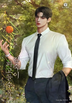 깊숙이 파고들수록