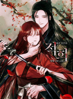 적희 - 붉은 공주님