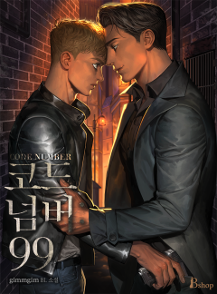 코드 넘버: 99