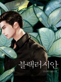 블랙러시안