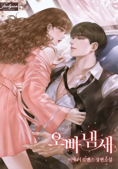오빠 냄새