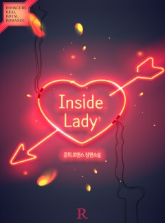 인사이드 레이디 (Inside Lady)