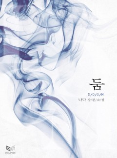 둠(DOOM)