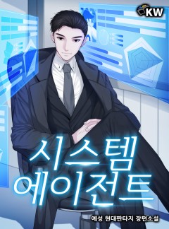 시스템 에이전트