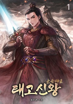 태고신왕