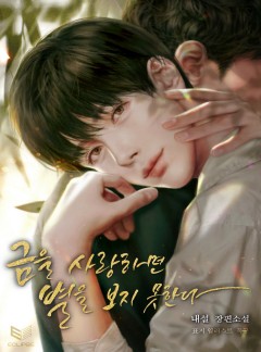 금을 사랑하면 별을 보지 못한다