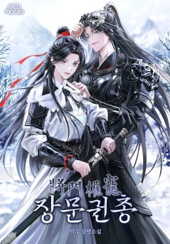 장문권총