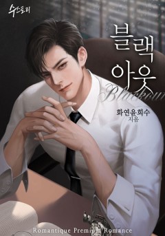 블랙아웃