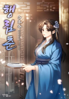 행림춘 [단행본]