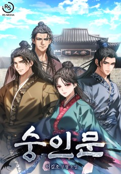 숭인문