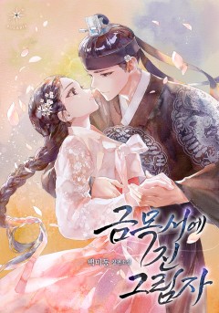 금목서에 진 그림자