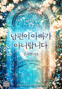 남편이 아빠가 아니랍니다