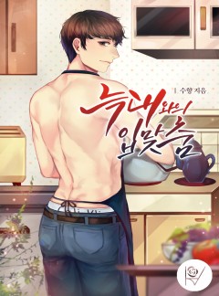 늑대와의 입맞춤