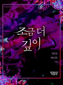 조금 더 깊이