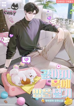 강아지 목에 방울 달기