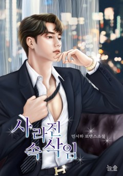 사라진 속삭임