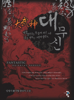 대무신