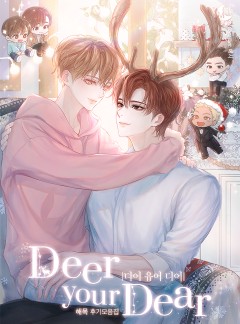 디어 유어 디어(DEAR YOUR DEER)