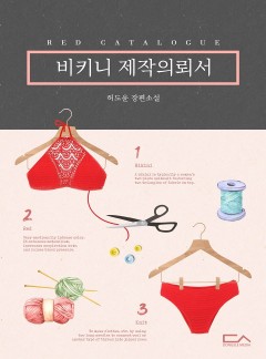 비키니 제작의뢰서