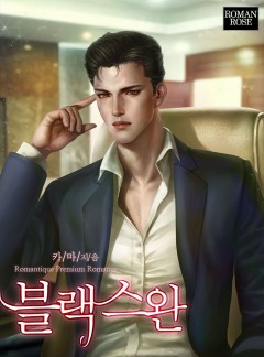 블랙스완