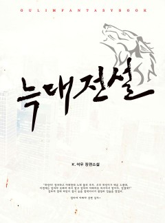 늑대전설