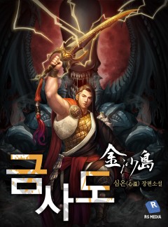 금사도
