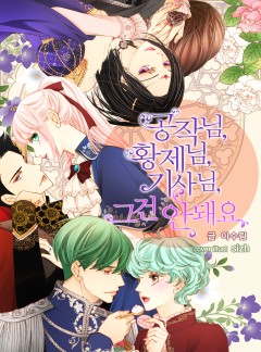 그건 안 돼요 시리즈[단독 선출간]