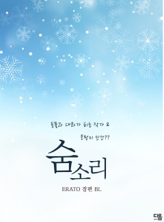 숨소리