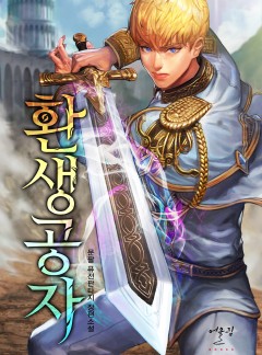 환생공자