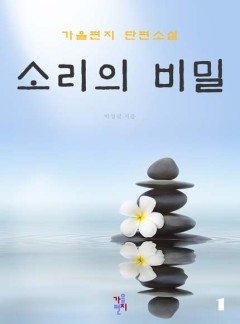 소리의 비밀