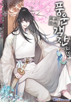 풍운객잔