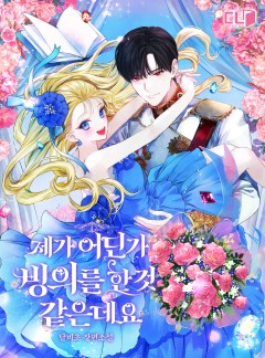제가 어딘가 빙의를 한 것 같은데요