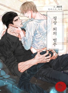 정상 외의 범주