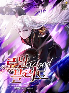 로얄 블러드
