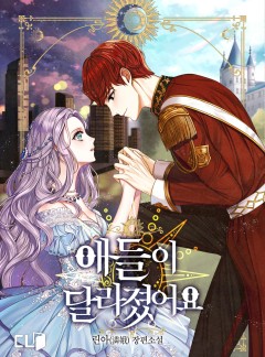 애들이 달라졌어요