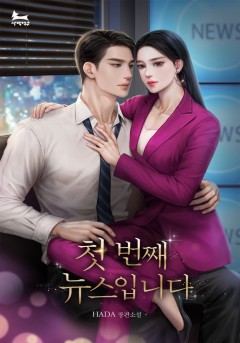 첫 번째 뉴스입니다