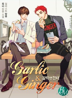 갈릭앤진저(Garlic&Ginger)