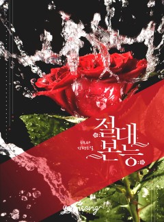 절대본능