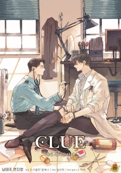 CLUE (네게 새겨진 단서)