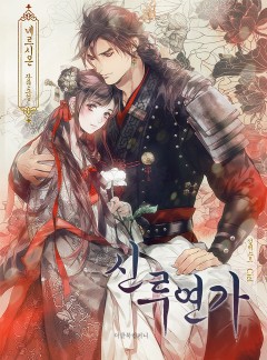 신루연가