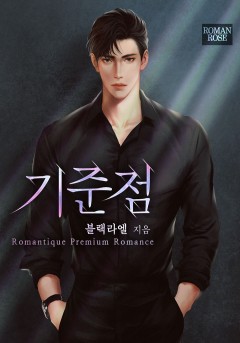 기준점