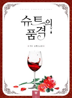 슈트의 품격 [외전 선공개]