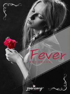 피버(Fever)