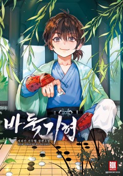 바둑기협